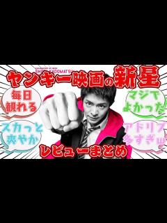 [画像][x]岸優太が初の主演を務める超絶高評価の[Gメン]を観た人の反応集【レビューまとめ】 - YouTube 余白なし