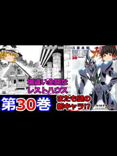 [画像][x][強殖装甲ガイバーを振り返る]【ゆっくり】#30 思った以上にとんでもない所へ来ちまったらしいぞ - YouTube 余白なし