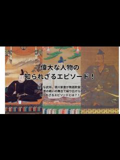[画像][x]徳川家康の驚くべき逸話！浜松市の小豆餅と銭取の名前の秘密 - YouTube 余白なし