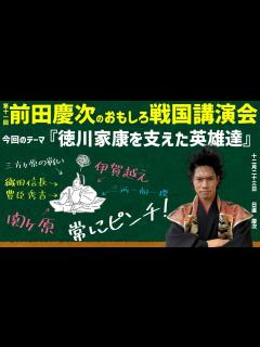 [画像][x]【どうする家康】徳川家康を支えた人達一挙に解説！右腕は結局誰？天下人に押し上げたのは？(歴史解説) - YouTube 余白なし