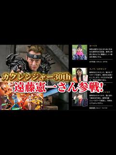 [画像][x]貴公子ジュニア役は遠藤憲一！その他のキャストも！忍者戦隊カクレンジャー30th - YouTube 余白なし