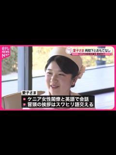 [画像][x]【天皇皇后両陛下】ケニア大統領夫妻を招き昼食会 愛子さま初めて同席 - YouTube 余白なし