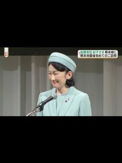 [画像][x]秋篠宮妃 紀子さま 結核予防全国大会に出席後 熊本城・菊池恵楓園へ - YouTube 余白なし