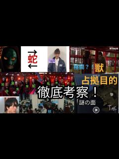 [画像][x]『新空港占拠』放送直前徹底考察！獣の目的や獣について【新空港占拠】【櫻井翔】【考察】 - YouTube 余白なし