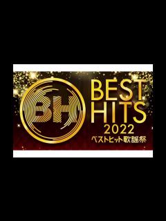 [画像][x]『ベストヒット歌謡祭』関ジャニ∞ら旧ジャニーズグループと生放送で共演することが決まった“元ジャニーズタレント” 読売テレビが禁断の“共演NG ... 余白なし