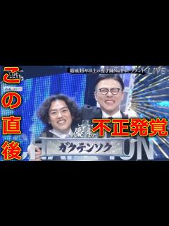 [画像][x]【THE SECOND 2024 決勝戦】 ガクテンソク 優勝 瞬間! に批判殺到。許せない。 (漫才 ネタ コント よじょう 奥田修二 ... 余白なし
