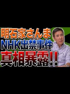 [画像][x]明石家さんまの真の姿！「男っぽいわ！」NHK出禁事件を語る！ - YouTube 余白なし