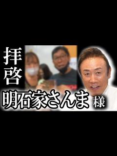 [画像][x]拝啓 明石家さんま様。オリジナルビーフカレー気に入っていただけて嬉しいです。ぜひ一度直接感想をお聞かせください!!【西神飯店】 - YouTube 余白なし