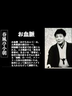 [画像][x]春風亭小朝 セレクション② - YouTube 余白なし