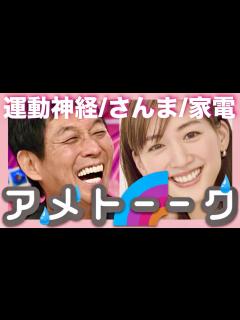 [画像][x]アメトーーク【12月30日放送/明石家さんま/綾瀬はるか/吉高由里子/有吉弘行/家電芸人/運動神経悪い芸人/大賞/土田晃之/かじがや卓哉 ... 余白なし