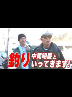 [画像][x]【木村さ〜〜ん！】木村拓哉＆中尾明慶いざ海釣りへ！「GOOD LUCK！！」 - YouTube 余白なし