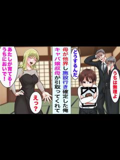 [画像][x]シングルマザーの母親が他界し施設に預けられそうになった俺→20歳キャバ嬢の叔母が引き取り育ててくれた結果...【恋愛漫画ハチクマ ... 余白なし