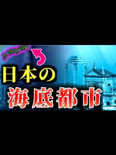 [画像][x]日本の"海底"に眠る『幻の古代都市』が凄すぎた【与那国島海底遺跡】 - YouTube 余白なし