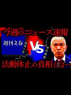 [画像][x]松本人志活動休止、正式に事実無根だと表明 - YouTube 余白なし