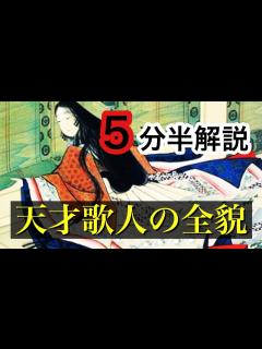 [画像][x]枕草子を残した天才はどのような人だったのか - YouTube 余白なし