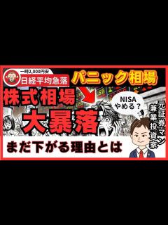[画像][x]株式相場大暴落の真相 - YouTube 余白なし