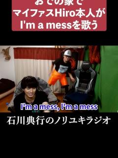 [画像][x]マイファスHiro本人がI'm a messを歌ってくれたw #マイファス #アンパンマン #森内寛樹 #MYFIRSTSTORY #ワンオク ... 余白なし