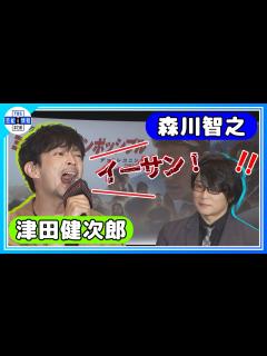 [画像][x]【森川智之×津田健次郎】劇中セリフ披露“イーサン！” ～映画「ミッション：インポッシブル／デッドレコニング PART ONE」大ヒット御礼舞台 ... 余白なし