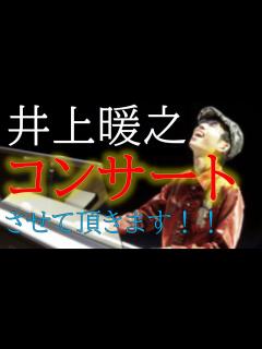 [画像][x]コンサートをさせて頂くことになりました！ - YouTube 余白なし