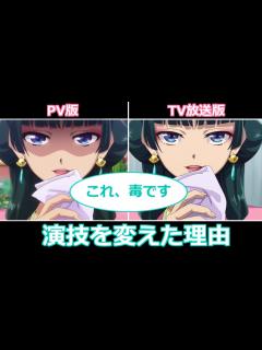 [画像][x]【薬屋のひとりごと】「これ毒です」の演技がPVと6話で変わっていた！監督がXで解説【ボイスロイド】 - YouTube 余白なし
