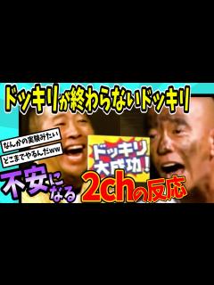 [画像][x]ドッキリを永遠に続けるとどうなる？【反応集 余白なし