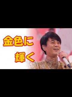 [画像][x]氷川きよし 金色の輝き 『第68回NHK紅白歌合戦』2017 迫力のリハーサル - YouTube 余白なし