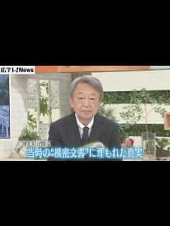 [画像][x]【池上彰さんが聞く】埋もれた事実を明らかに アメリカの資料を入手した研究者 - YouTube 余白なし