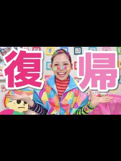 [画像][x]【YouTube復帰します】 - YouTube 余白なし