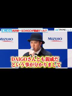 [画像][x]【華麗なる一族】尾上松也、実は渋沢栄一やDAIGOと血縁関係があると明かす『みずほ 渋沢栄一 新紙幣発行記念イベント』 - YouTube 余白なし