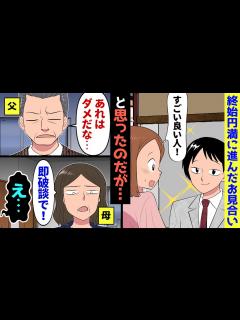 [画像][x]紳士的なイケメン社長息子とのお見合いを断ろうとする私に、父「何が不満なんだ？」→私「じゃあ一緒に見に来てほしいんだけど…」→実は ... 余白なし