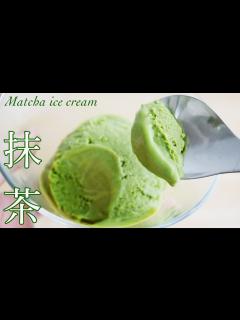 [画像][x]【抹茶アイスクリームの作り方・レシピ】簡単・途中混ぜ無し!抹茶アイスクリームを作ろう!ハーゲンダッツ級の美味しさ! Matcha(green ... 余白なし