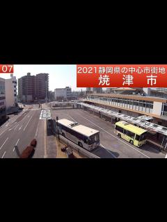 [画像][x]2021静岡県の中心市街地07・・焼津市 - YouTube 余白なし
