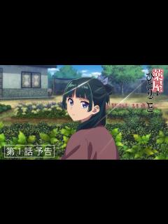 [画像][x]『薬屋のひとりごと』第1話「猫猫」予告【10/21（土）25：05～放送】 - YouTube 余白なし