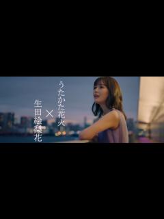 [画像][x]【乃木坂46OG】生田絵梨花 動画【nogizaka46】 - YouTube 余白なし