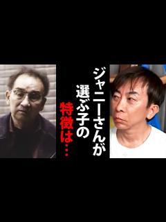 [画像][x]膨大な履歴書の中から を選んでいたかもしれません…【avex 会長 ジャニー喜多川 ジャニーズ事務所 ジャニーさん カウアン 松浦 ... 余白なし