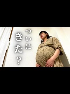 [画像][x]臨月妊婦、出産間近の妊婦健診の結果がまさかすぎた【妊娠39週】 - YouTube 余白なし