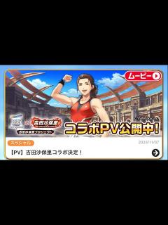[画像][x]白猫プロジェクト 吉田沙保里コラボ！？？ - YouTube 余白なし
