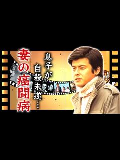 [画像][x]三浦友和の妻・百恵を献身的に支える現在…余命宣告を受けた深刻な癌闘病生活に言葉を失う…『伊豆の踊り子』で有名な俳優の息子が精神崩壊した現在…自 ... 余白なし