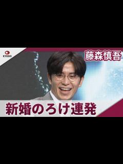 [画像][x]藤森慎吾 結婚後初イベントでおのろけ発言を連発 - YouTube 余白なし
