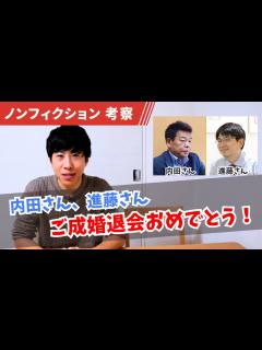 [画像][x]ザ・ノンフィクションの男性2人（内田さん・進藤さん）の活動内容を見た感想 - YouTube 余白なし