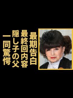 [画像][x]黒柳徹子が泣きながら話した自身の最期..."徹子の部屋"最終回の内容に涙...飯沢匡とのずっと隠した子供の真相や恋人の正体に驚きを隠さない ... 余白なし