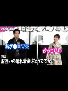 [画像][x]福原遥×水上恒司、晴れ着姿を褒め合うも照れる トークでは正月気分抜けず？天然発揮も - YouTube 余白なし