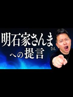 [画像][x]明石家さんま オールニッポンお願い！リクエスト～やってきました日常日！「仰天！日常ロードショー」～ Part 2 出演者 : 明石家さんま ... 余白なし