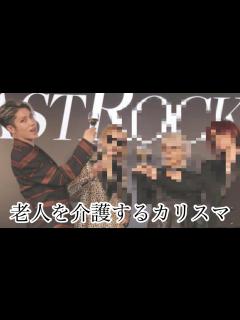[画像][x]老人を介護するカリスマ - YouTube 余白なし