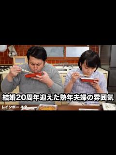 [画像][x]結婚20周年迎えた熟年夫婦の雰囲気 - YouTube 余白なし