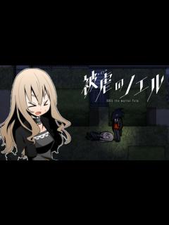 [画像][x]【被虐のノエル】悪魔に鎖で縛られ、引っ張られる少女。【実況】#4 - YouTube 余白なし