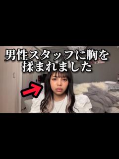 [画像][x]個室サロンで男性スタッフにいきなり胸揉まれて泣きそう - YouTube 余白なし