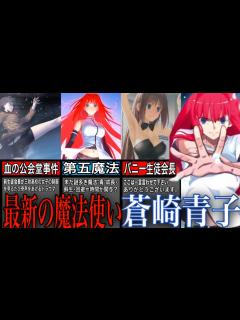 [画像][x]【魔法使いの夜解説】第五魔法の継承者 蒼崎青子【ゆっくり型月解説】 - YouTube 余白なし