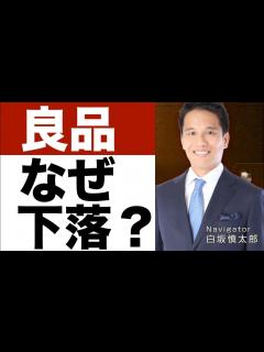[画像][x]【良品計画（無印良品）】 株価下落なぜ？【良品計画（無印良品）】 株価は今後どうなる！？ - YouTube 余白なし