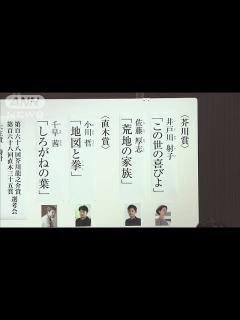 [画像][x]芥川賞と直木賞発表 それぞれ2作品が受賞(2023年1月19日) - YouTube 余白なし